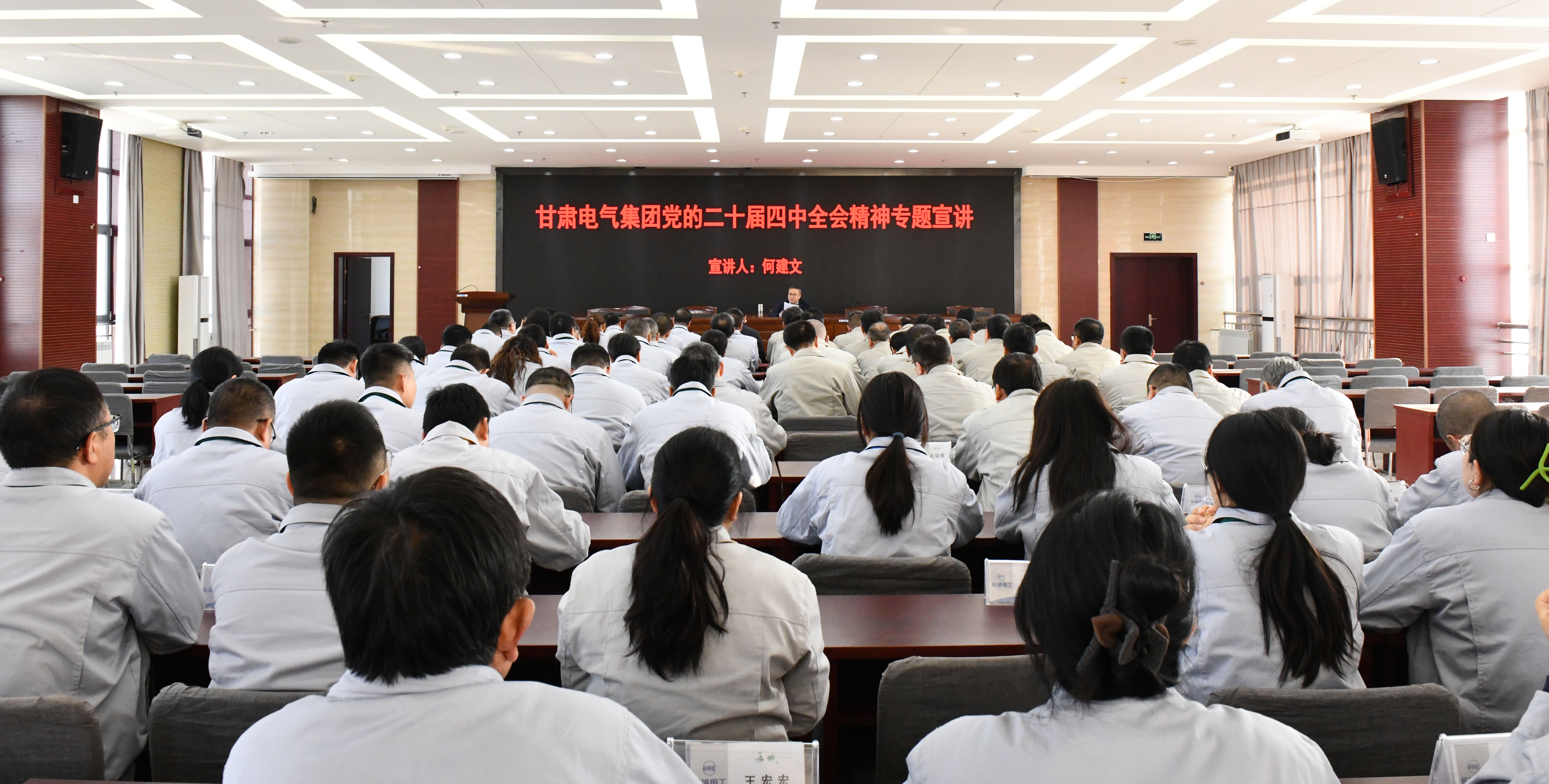 甘肅電氣集團(tuán)黨委委員、副總經(jīng)理何建文來(lái)長(zhǎng)開(kāi)廠(chǎng)集團(tuán)進(jìn)行黨的二十屆四中全會(huì)精神專(zhuān)題宣講